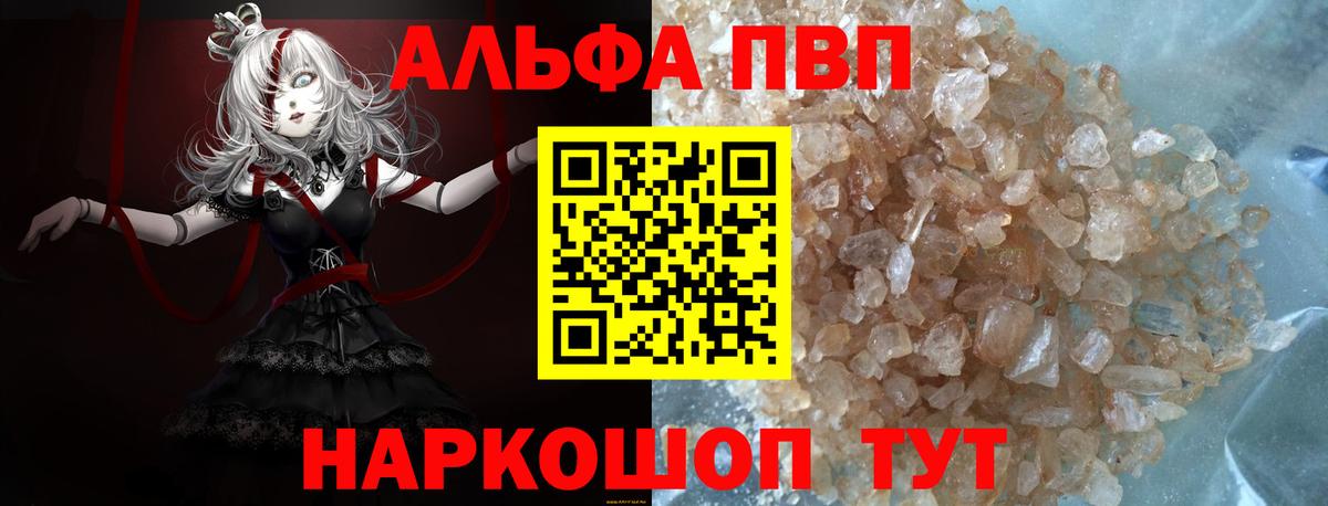 Alfa_PVP кристаллы Димитровград