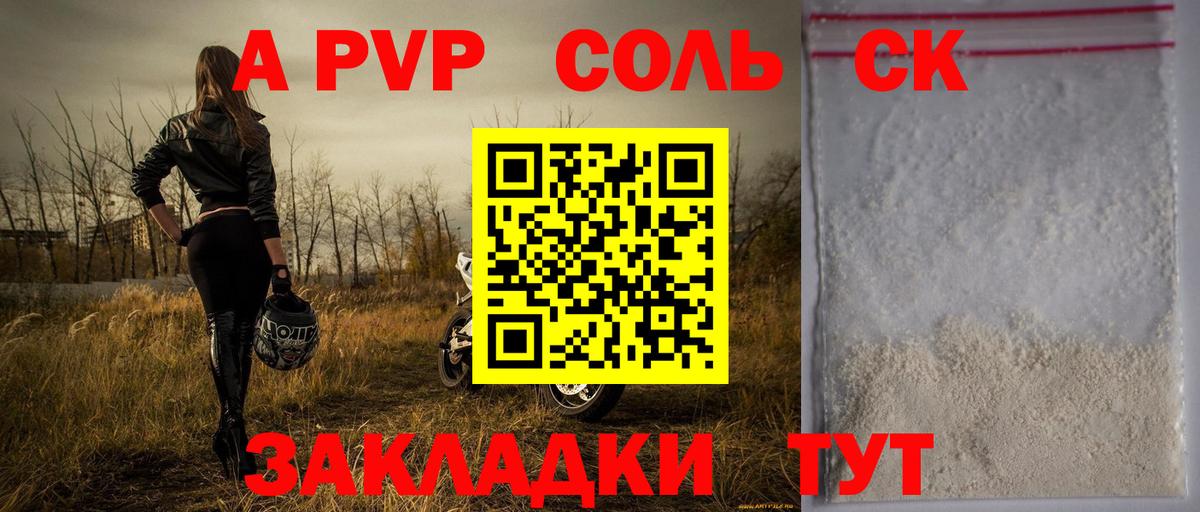 Alfa_PVP Соль  Димитровград  А ПВП VHQ 