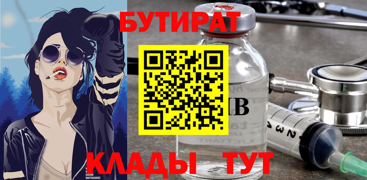 БУТИРАТ Butirat  Вход с VPN  Бутират  Димитровград 