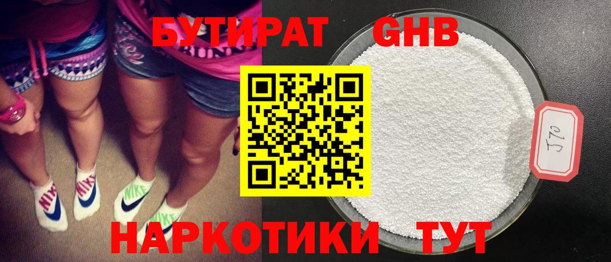 Бутират 1.4BDO Димитровград