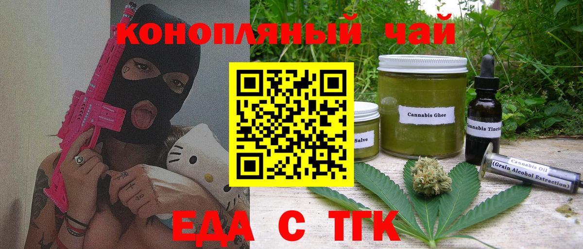 Еда ТГК конопля  Вход с VPN  Димитровград 