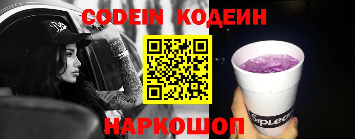 Кодеин Purple Drank  Codein напиток Lean (лин)  Димитровград 