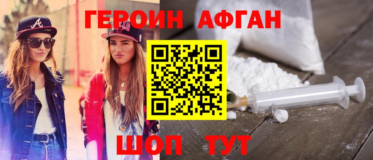 ГЕРОИН хмурый  Димитровград 