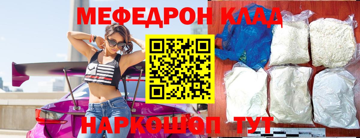 Мефедрон кристаллы Димитровград